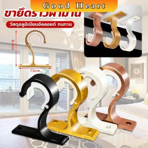 Cozy ขายึดราวผ้าม่าน แบบเดี่ยว ขายึดผ้าม่าน โลหะ Curtain bracket