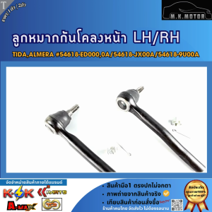 ลูกหมากคันชักนอก RH&LH Ford Ranger T6Everest Mazda BT-50 Pro 2.2-3.2 #AB3Z-3A13-0C(RH) #AB3Z-3A13-0D(LH)