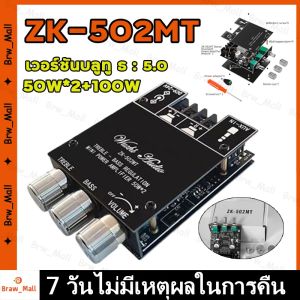 แอมป์จิ๋วBluetooth ZK-502MT 5.0 HIFI 50W X 2 Bluetooth 5.0 เครื่องขยายเสียงดิจิตอลสเตอริโอปรับได้ในสต็อก ประเทศไทยซับวูฟเฟอร์เครื่องขยายเสียง กำลังขับ 2*50W amplifier bluetoothแอมจิ๋ว，แอมป์จิ๋ว