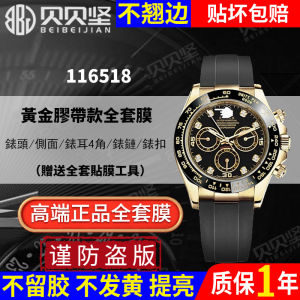 ฟิล์มกันรอยป้องกันรอยขีดข่วนสำหรับนาฬิกา Rolex 116518 ดีไซน์ Daytona Cement Grey ป้องกันรอยขีดข่วน ฟิล์มกันรอยสำหรับนาฬิกา