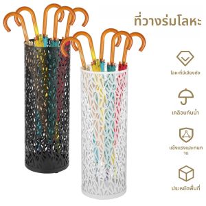 ผู้ถือร่มโลหะ Hollow OUT Stand ถังอิสระรอบ Bin กันน้ําเดิน Sticks Rack
