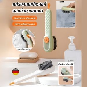 【แปรงได้สะอาด】แปรงทำความสะอาดขนนุ่มแบบกดออกน้ำยา แปรงซักผ้าแบบมีด้าม แปรงเอนกประสงค์ ขัดรองเท้า