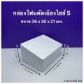 กล่องโฟม ลังโฟม รุ่นตัดเฉียง มีให้เลือก 3 ไซส์ / ไซส์ S , M , L. 