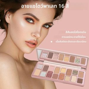 อายแชโดว์พราว 16 สีสีชมพู Glitter Collision สีฟ้าสีเขียวควัน Pearl Diamond Texture Multi Style Makeup Palette