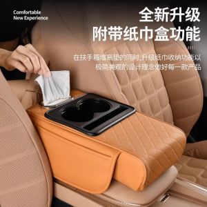 Car Mounted Tissue Box Central Elbow Riser Pad Multi-Functional Storage Leather Material High-End Universal Car Tissue Box
