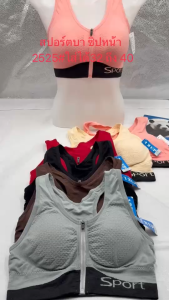เสื้อในสปอร์ตบา ผ้าทอ เสริมฟองน้ำ ฟองน้ำถอดออกได้ ซิปหน้า ใส่ง่ายใส่สบาย ฟรีไซส์ ใส่ได้32 ถึง 40 2525#FREE