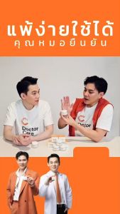Doctor Care ด็อกเตอร์แคร์ ครีมบำรุงผิว ลดเม็ดสีเมลานิน ปรับผิวกระจ่างใสขี้น เพิ่มความแข็งแรงให้ผิว ส่งฟรี