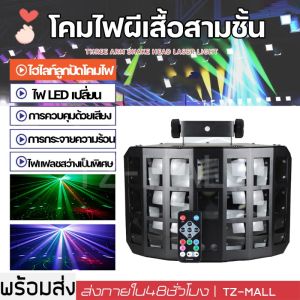 ไฟดิสโก้เทค LED ไฟปาร์ตี้ KTV ไฟเลเซอร์เจ็ดสี แสงเลเซอร์ ควบคุมด้วยเสียง ไฟหมุน รูปแบบไฟกระพริบ ไฟกระพริบปาตี้ ไฟดิสโก้ ไฟแฟลชบนเวที ไฟเวที ไฟแฟลช ไฟลำแสง Stage mood lighting แสงอารมณ์บนเวที นำเข้า Disco Party Lights