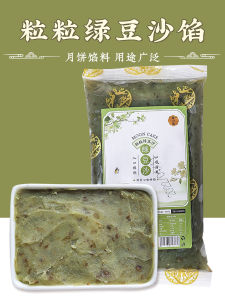 Low Sugar Green Bean Paste Mooncake Filling with Coconut Red Haws Five Nuts Yellow Curd for Commercial And Home Use