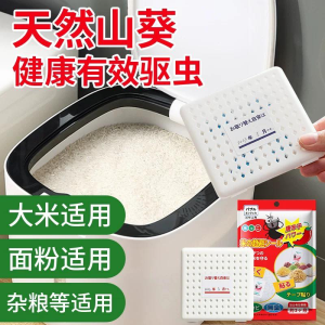 WE 3694* = 大米防虫剂 Rice insect repellent ☞ 1 bag 1 piece