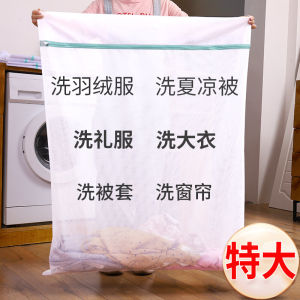 down Jacket Special Washing Bag Anti-Tangle Fine Mesh Net Curtain Coat Protective Wash Bag Large Size Laundry Bag for Clothes