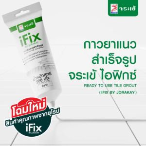 จระเข้ ไอฟิกซ์ กาวยาแนวกระเบื้องสำเร็จรูปแบบหลอด ใช้งานอเนกประสงค์ สีขาว ขนาด 200 มล.