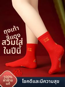 YISHUIGE | Celebratory Cotton Socks for Wedding 1 Pair
