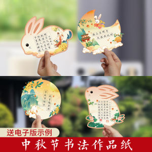 Creative Calligraphy Paper for Hard Pencil Moon Rabbit Design Classroom Cultural Wall Decoration Student Calligraphy Practice