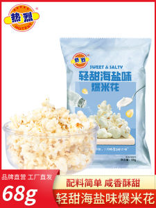 Sweet And Light Sea Salt Popcorn Snack for Home Cinema Travel Delicious Puffed Food Baguio Flavor from Jiangsu Province China