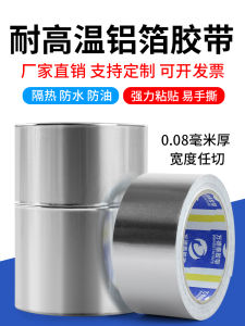 Thickened Aluminum Foil Tape Self Adhesive Waterproof Sun Protection for Smoke Exhaust Pipe Sealing Leakage Prevention Tin Foil Tape