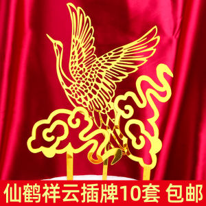 Acrylic Golden Crane And Cloud Cake Decoration Set Childrens Birthday Dessert Baking Plugins Acrylic Cake Topper Set