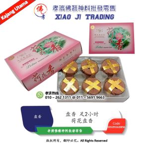 盘香 满堂香系列 荷花盘香 足2小时 孝濟神料 Incense Coil Lotus 2 hours