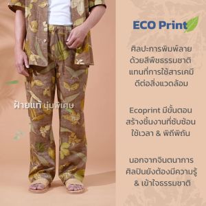 ECO กางเกงขายาว เชือกรูดเอว ช สีใยฝ้าย