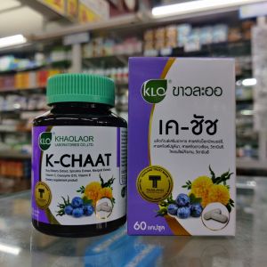 เค ชัช K-CHAAT KHAOLAOR ขาวละออ จำนวน 60 เม็ด