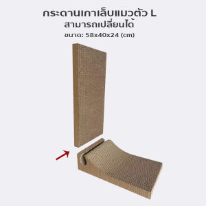 ( ) Premium pet club ( ) ที่ลับเล็บแมว ที่ลับเล็บแมวแบบกระดาน โซฟาที่ลับเล็บแมวที่ฝนเล็บแมว ของเล่นแมว ที่ข่วนเล็บแมว[พร้อมส่ง]