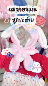 Babyonline(Y285)2F7 F1 หมวกขนแกะ หมวกไหมพรมกันหนาวสำหรับเด็กผู้หญิงและเด็กผู้ชายแต่งหูกระต่ายสุดน่ารัก นุ่ม อบอุ่น