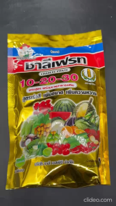 ชาลีเฟรท 10-20-30 ขนาด 1 กิโลกรัม ทองแดง สังกะสี โบรอน เร่งสี เพิ่มขนาด เพิ่มความหวาน ใช้ในพืชทุกชนิด ละลายง่าย