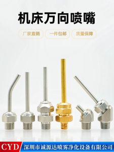 High Pressure Universal Blowing Cooling Spray Nozzle CNC Machine Tool Water Spraying Head Tower Spout Thread Connection