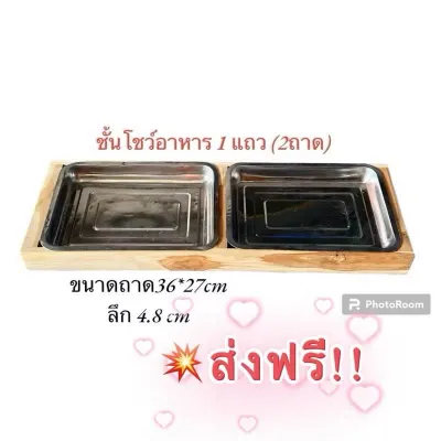 ชั้นวางโชว์สินค้าไม้สัดทอง 1แถว(2ถาด)