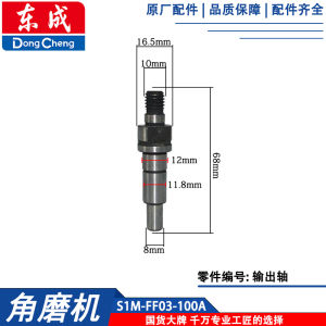 Dongcheng Angle Grinder Accessories Carbon Brush Switch Rotor Output Axis Head Case Machine Shell S1M-FF03-100A Electric Tool
