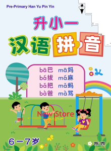 [NEWSTORE]EPH🌺升小一汉语拼音 - 适合6-7岁幼儿 / Pre-Primary Han Yu Pin Yin - Aged 6-7