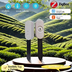 เซ็นเซอร์วัดความชื้น อุณหภูมิ และความชื้นในดิน Zigbee อุปกรณ์ตรวจวัดดินอัจฉริยะ รองรับแอป Smart Life และ Tuya พร้อมเซ็นเซอร์วัดแสง 3in1/4in1