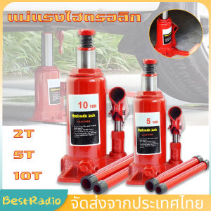 แม่แรงกระปู 2/5/10 ตัน สำหรับรถโหลดเตี้ย (แม่เเรงยกรถ/เเม่เเรงยกรถ/แม่เเรง/แม่แรงติดรถ/แม่แรง 2 ตัน/แม่แรง 2 Ton/แม่แรงยกรถ 10ตัน แจ็คไฮโดรลิค)