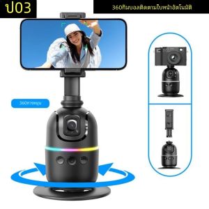 Ai P03กิมบอลอัจฉริยะ360 ° กิมบอลติดตามใบหน้าหมุนได้ในที่เดียวสำหรับสมาร์ทโฟนวิดีโอ Vlog Stabilizer ที่ตั้งโทรศัพท์สามขา