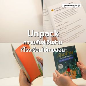 หนังสือ ความลับสู่เงินล้านที่โรงเรียนไม่เคยสอน (The Millionaires Top Secret) จากผู้เขียนเจ้าของเพจ Wealth Blossoms HWTO