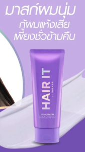 HAIR IT Hya Keratin Conditioner & Hair Sleeping Mask 100g แฮร์อิท มาสก์ผม แฮร์สลีปปิ้ง ไม่ต้องล้างออก