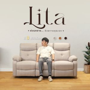 Furinbox โซฟาปรับระดับ 1 ที่นั่ง รุ่น LITA