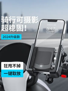 Vibration Absorbing Motorcycle Bicycle Riding Special Mobile Phone Holder for Electric Vehicle Navigation New 2025 Model