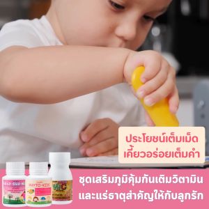 วิตามินเด็ก กิฟฟารีน ชุดเสริมวิตามินให้เด็ก อาหารเสริมเด็ก วิตามินรวม วิตามินซีเด็ก ไฟเบอร์เด็ก ต้านหวัด
