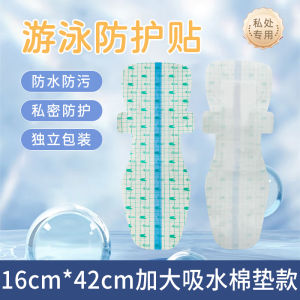 Waterproof Intimate Patches for Women Bathing And Hot Spring Swimming Protective Stickers Female Private Area Adult Large Size
