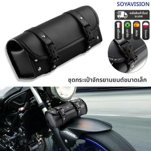รถจักรยานยนต์Saddlebags PUหนังด้านหน้าส้อมหางกระเป๋าเครื่องมือกระเป๋าเดินทางสําหรับHarley Chopper Bobber Cruiser Sportster XL 883 1200 กระเป๋า