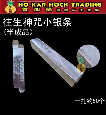 贺加福 小金条/半成品/1扎约50个/金条/拜祖先/拜好兄弟