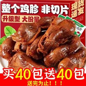 Spicy Chicken Gizzard and Duck Gizzard Snacks