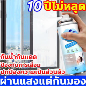 10ปีไม่หลุด สีทากระจก 450ml สีเคลือบกระจกฝ้า ใช้งานง่าย แห้งเร็ว ทนทาน สีทากระจกกันมองทะลุแห้งเร็ว เห็นแสงแต่มองไม่เห็นคน ไม่ลอก ไม่หลุดล่อน คลือบกระจกห้องน้ำ ปกป้องความเป็นส่วนตัว สีทากระจกห้องน้ำ ใช้ได้ทั้งในบ้าน บนกระจกรถ ออฟฟิศ หรือในห้องน้ำ