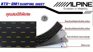 แผ่นแดมป์ฟอยล์ ALPINE KTX-DM1 ซับเสียง กันเสียง ซับเสียงด้วยยางบิวทิล (Butyl Rubber) ที่มีความบริสุทธิ์สูง ขนาด 46cm × 82cm หนา 3มิล แผ่นกันเสียง แผ่นซับเสียง แผ่นแดมป์