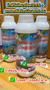 สองสารพลังบวก #อะซอกซีสโตรบิน + #ไดฟีโนโคนาโซล [3+11](ออติวา)  ราสีชมพู ไฟทอปเทอร่า แอนแทรคโนส