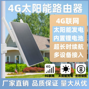 Solar 4G Router Wireless WiFi Router Waterproof Dustproof Router Solar Self-Generating Router
