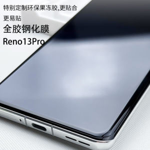 Oppo Reno13Pro Full Glue Tempered Glass Film High Aluminum Curved Screen Protection Film Invisible Edge Non Screen Blocking Fingerprint Resistant