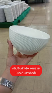 ถ้วย ชามเซรามิก 6 นิ้ว สีขาว ปั้มลายนูนหรูหรา ถ้วยใบใหญ่ ชามแกง ถ้วยราคาถูก เข้าไมโครเวฟได้