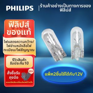 Philips | Multi-Position Automotive Bulb T10